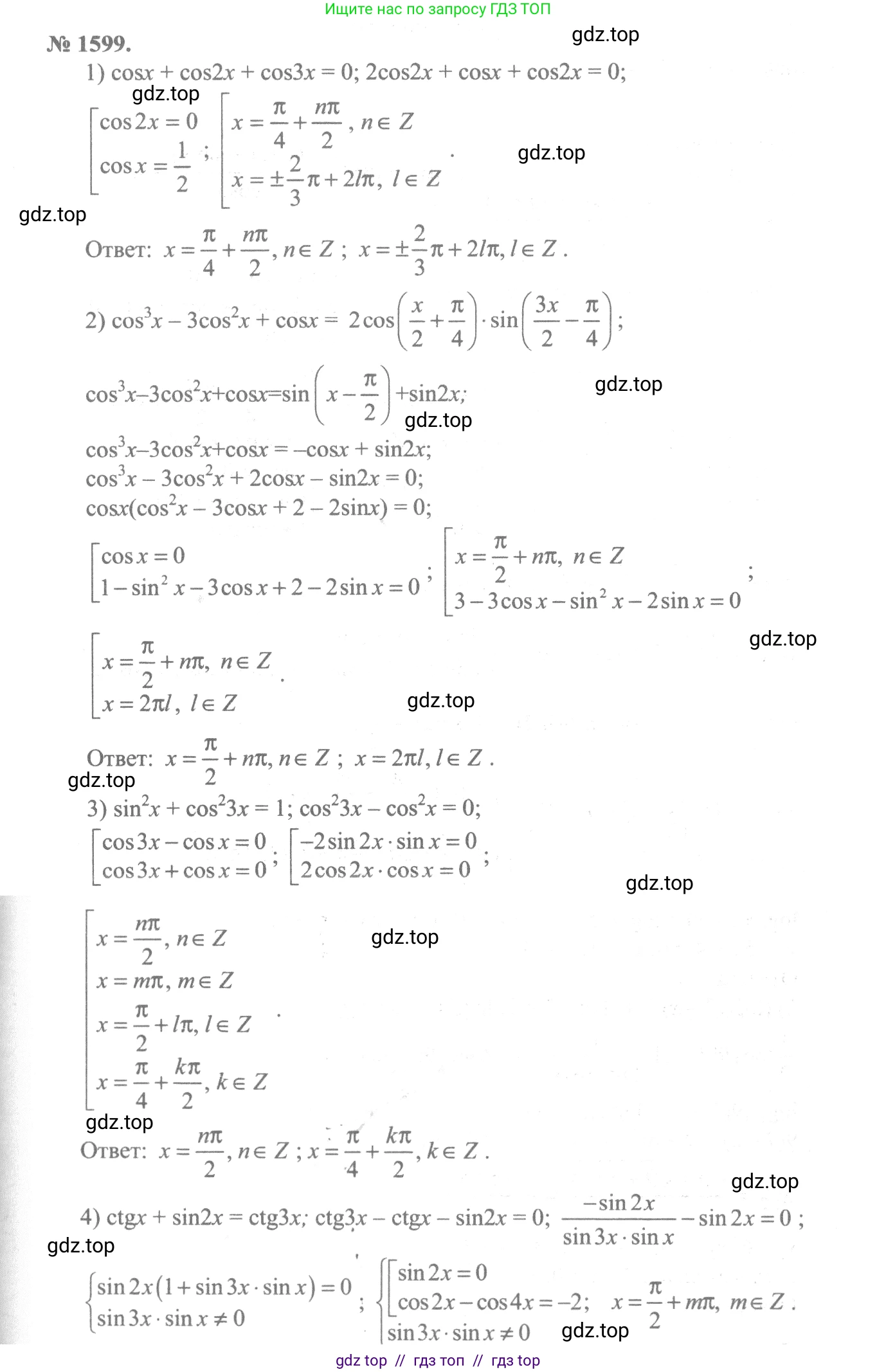 Алгебра, 10-11 класс Учебник, авторы: Алимов Шавкат Арифджанович, Колягин Юрий Михайлович, Ткачева Мария Владимировна, Федорова Надежда Евгеньевна, Шабунин Михаил Иванович, издательство Просвещение, Москва, 2014, страница 429, номер 1599, Решение 3