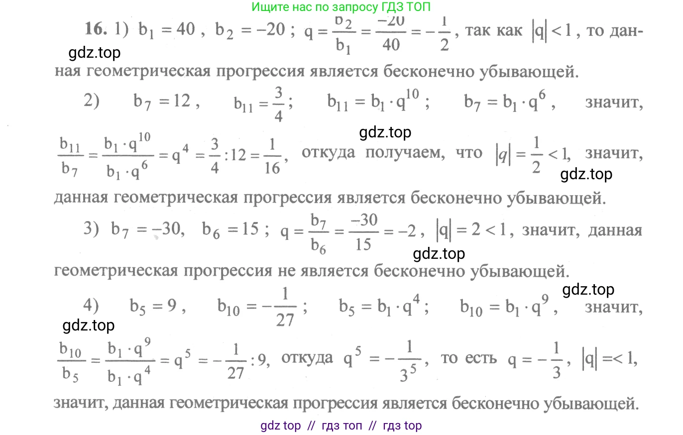 Алгебра, 10-11 класс Учебник, авторы: Алимов Шавкат Арифджанович, Колягин Юрий Михайлович, Ткачева Мария Владимировна, Федорова Надежда Евгеньевна, Шабунин Михаил Иванович, издательство Просвещение, Москва, 2014, страница 15, номер 16, Решение 3