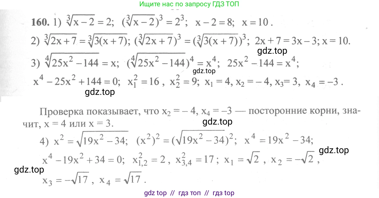 Алгебра, 10-11 класс Учебник, авторы: Алимов Шавкат Арифджанович, Колягин Юрий Михайлович, Ткачева Мария Владимировна, Федорова Надежда Евгеньевна, Шабунин Михаил Иванович, издательство Просвещение, Москва, 2014, страница 63, номер 160, Решение 3