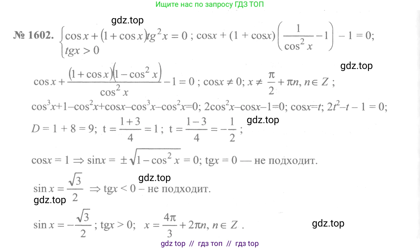 Алгебра, 10-11 класс Учебник, авторы: Алимов Шавкат Арифджанович, Колягин Юрий Михайлович, Ткачева Мария Владимировна, Федорова Надежда Евгеньевна, Шабунин Михаил Иванович, издательство Просвещение, Москва, 2014, страница 430, номер 1602, Решение 3