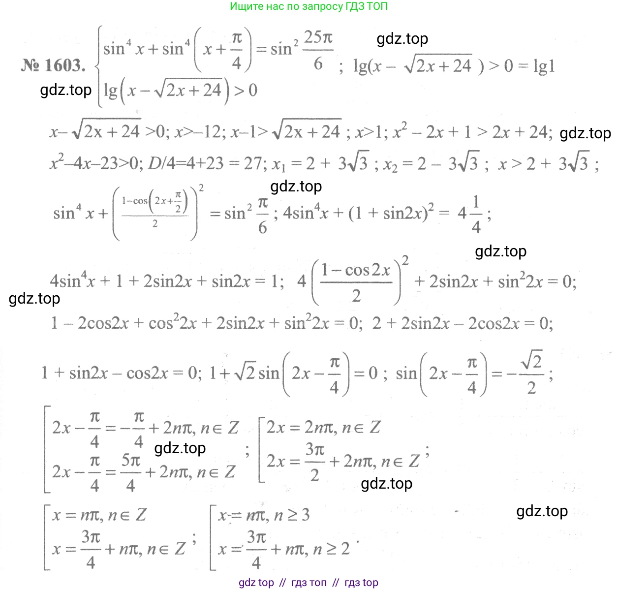 Алгебра, 10-11 класс Учебник, авторы: Алимов Шавкат Арифджанович, Колягин Юрий Михайлович, Ткачева Мария Владимировна, Федорова Надежда Евгеньевна, Шабунин Михаил Иванович, издательство Просвещение, Москва, 2014, страница 430, номер 1603, Решение 3