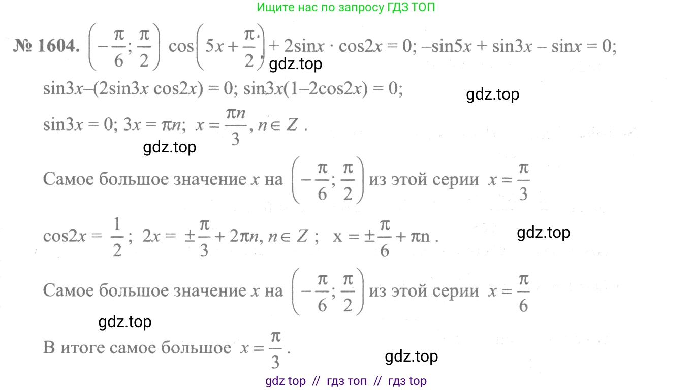 Алгебра, 10-11 класс Учебник, авторы: Алимов Шавкат Арифджанович, Колягин Юрий Михайлович, Ткачева Мария Владимировна, Федорова Надежда Евгеньевна, Шабунин Михаил Иванович, издательство Просвещение, Москва, 2014, страница 430, номер 1604, Решение 3