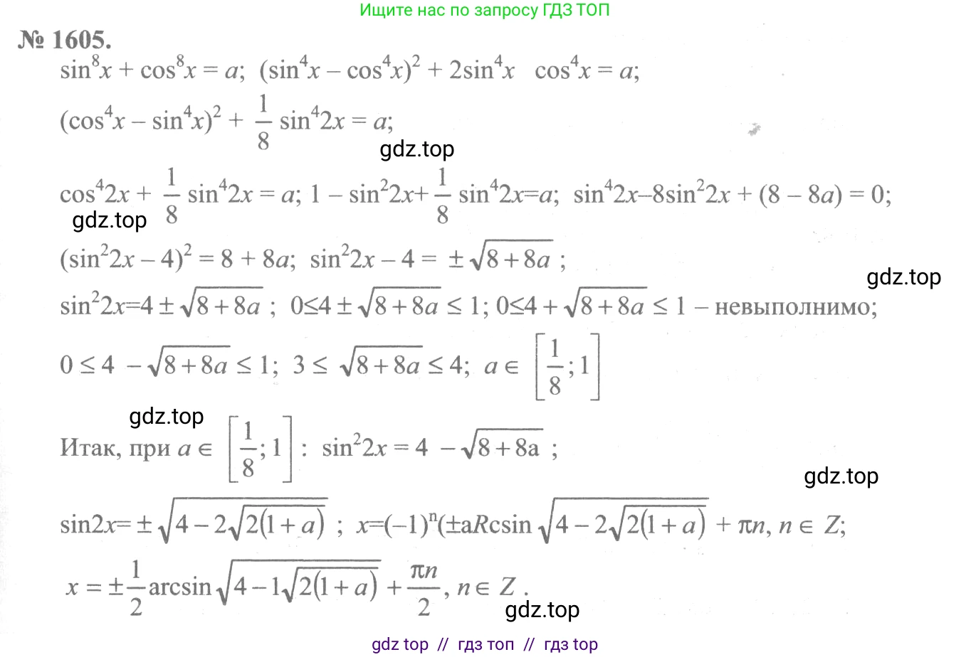 Алгебра, 10-11 класс Учебник, авторы: Алимов Шавкат Арифджанович, Колягин Юрий Михайлович, Ткачева Мария Владимировна, Федорова Надежда Евгеньевна, Шабунин Михаил Иванович, издательство Просвещение, Москва, 2014, страница 430, номер 1605, Решение 3