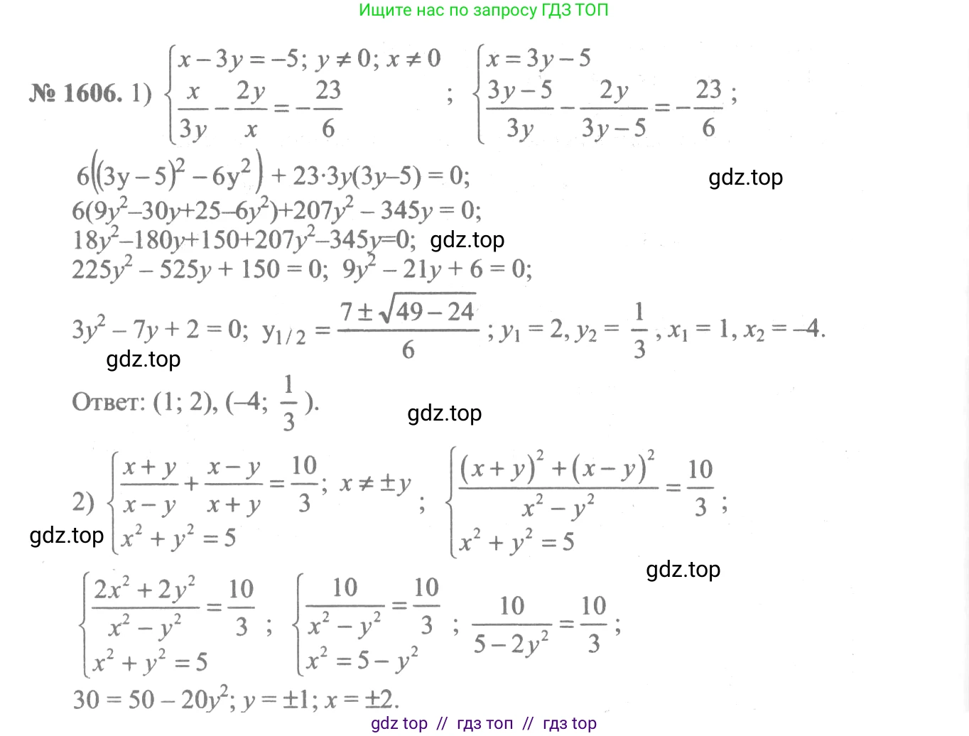 Алгебра, 10-11 класс Учебник, авторы: Алимов Шавкат Арифджанович, Колягин Юрий Михайлович, Ткачева Мария Владимировна, Федорова Надежда Евгеньевна, Шабунин Михаил Иванович, издательство Просвещение, Москва, 2014, страница 430, номер 1606, Решение 3