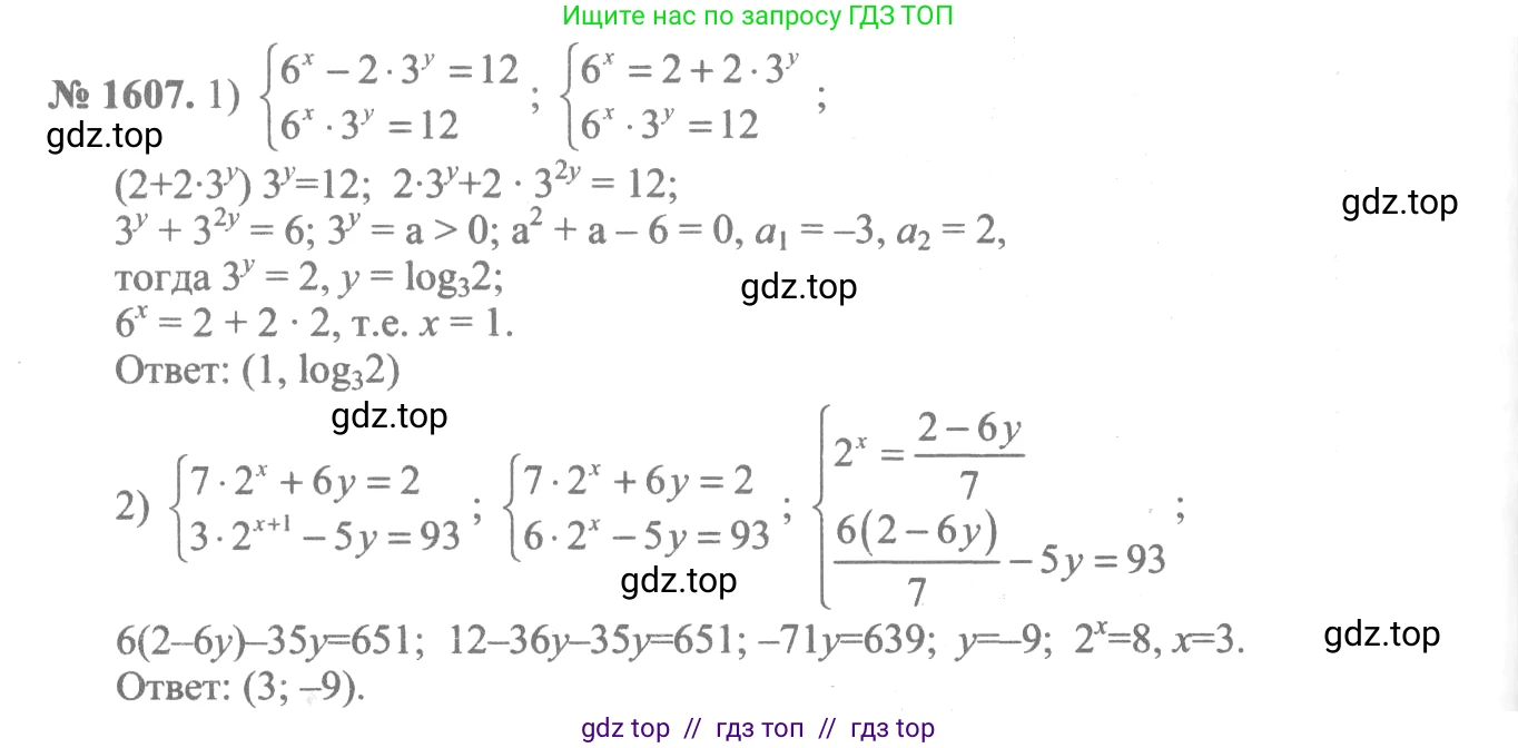 Алгебра, 10-11 класс Учебник, авторы: Алимов Шавкат Арифджанович, Колягин Юрий Михайлович, Ткачева Мария Владимировна, Федорова Надежда Евгеньевна, Шабунин Михаил Иванович, издательство Просвещение, Москва, 2014, страница 430, номер 1607, Решение 3