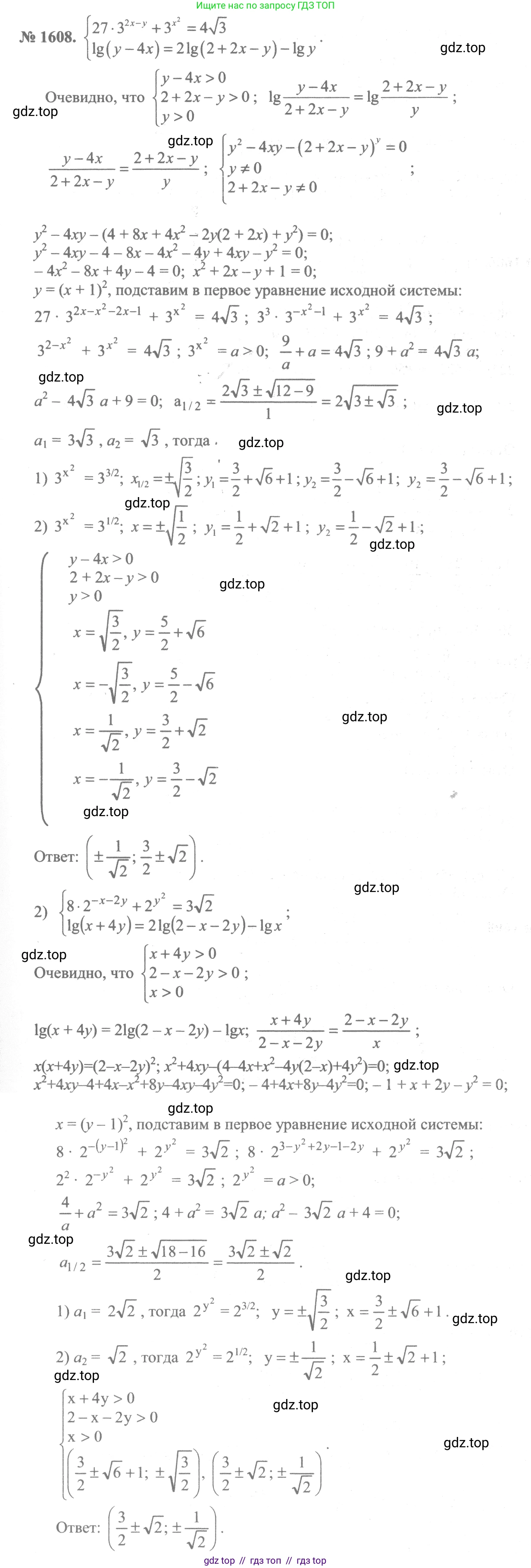 Алгебра, 10-11 класс Учебник, авторы: Алимов Шавкат Арифджанович, Колягин Юрий Михайлович, Ткачева Мария Владимировна, Федорова Надежда Евгеньевна, Шабунин Михаил Иванович, издательство Просвещение, Москва, 2014, страница 430, номер 1608, Решение 3