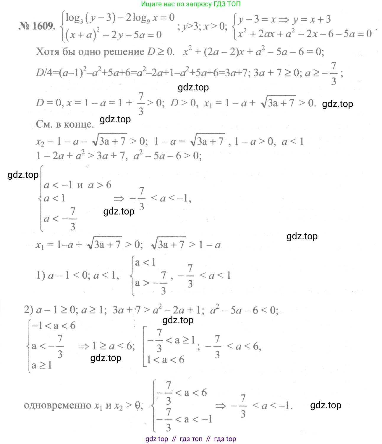 Алгебра, 10-11 класс Учебник, авторы: Алимов Шавкат Арифджанович, Колягин Юрий Михайлович, Ткачева Мария Владимировна, Федорова Надежда Евгеньевна, Шабунин Михаил Иванович, издательство Просвещение, Москва, 2014, страница 430, номер 1609, Решение 3