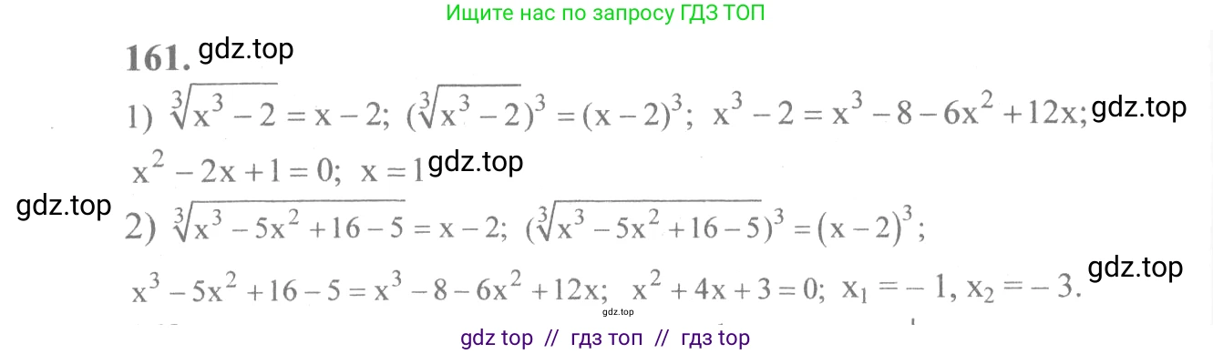 Алгебра, 10-11 класс Учебник, авторы: Алимов Шавкат Арифджанович, Колягин Юрий Михайлович, Ткачева Мария Владимировна, Федорова Надежда Евгеньевна, Шабунин Михаил Иванович, издательство Просвещение, Москва, 2014, страница 63, номер 161, Решение 3