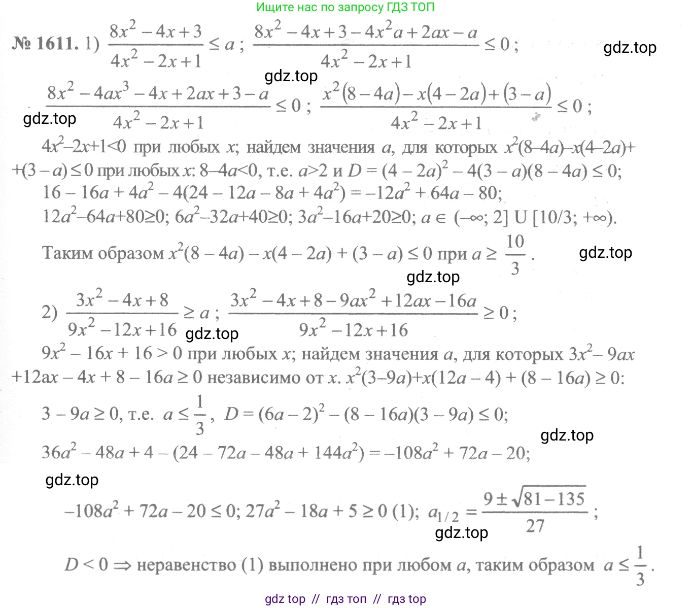 Алгебра, 10-11 класс Учебник, авторы: Алимов Шавкат Арифджанович, Колягин Юрий Михайлович, Ткачева Мария Владимировна, Федорова Надежда Евгеньевна, Шабунин Михаил Иванович, издательство Просвещение, Москва, 2014, страница 430, номер 1611, Решение 3