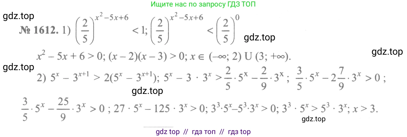Алгебра, 10-11 класс Учебник, авторы: Алимов Шавкат Арифджанович, Колягин Юрий Михайлович, Ткачева Мария Владимировна, Федорова Надежда Евгеньевна, Шабунин Михаил Иванович, издательство Просвещение, Москва, 2014, страница 431, номер 1612, Решение 3