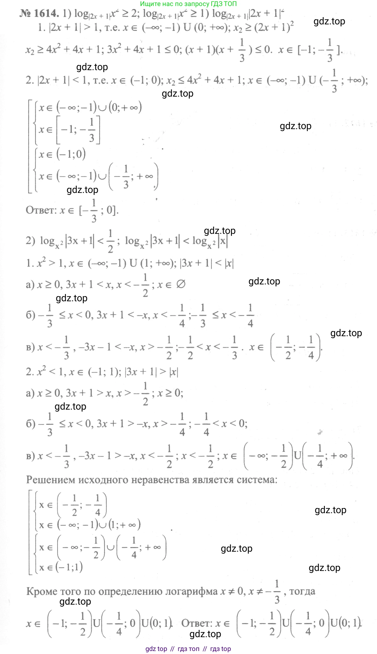 Алгебра, 10-11 класс Учебник, авторы: Алимов Шавкат Арифджанович, Колягин Юрий Михайлович, Ткачева Мария Владимировна, Федорова Надежда Евгеньевна, Шабунин Михаил Иванович, издательство Просвещение, Москва, 2014, страница 431, номер 1614, Решение 3