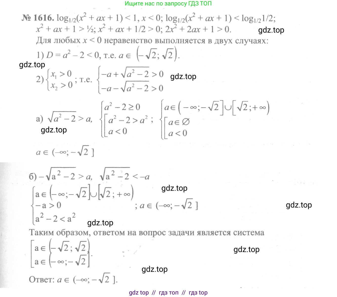 Алгебра, 10-11 класс Учебник, авторы: Алимов Шавкат Арифджанович, Колягин Юрий Михайлович, Ткачева Мария Владимировна, Федорова Надежда Евгеньевна, Шабунин Михаил Иванович, издательство Просвещение, Москва, 2014, страница 431, номер 1616, Решение 3