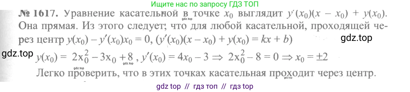 Алгебра, 10-11 класс Учебник, авторы: Алимов Шавкат Арифджанович, Колягин Юрий Михайлович, Ткачева Мария Владимировна, Федорова Надежда Евгеньевна, Шабунин Михаил Иванович, издательство Просвещение, Москва, 2014, страница 431, номер 1617, Решение 3
