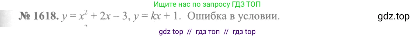 Алгебра, 10-11 класс Учебник, авторы: Алимов Шавкат Арифджанович, Колягин Юрий Михайлович, Ткачева Мария Владимировна, Федорова Надежда Евгеньевна, Шабунин Михаил Иванович, издательство Просвещение, Москва, 2014, страница 431, номер 1618, Решение 3