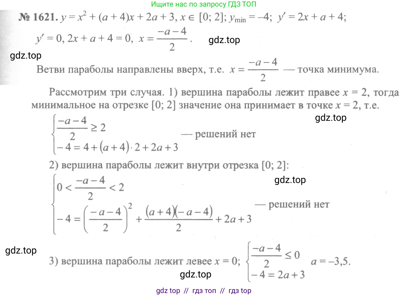 Алгебра, 10-11 класс Учебник, авторы: Алимов Шавкат Арифджанович, Колягин Юрий Михайлович, Ткачева Мария Владимировна, Федорова Надежда Евгеньевна, Шабунин Михаил Иванович, издательство Просвещение, Москва, 2014, страница 431, номер 1621, Решение 3