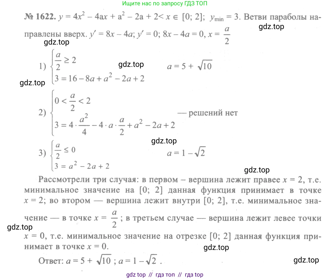 Алгебра, 10-11 класс Учебник, авторы: Алимов Шавкат Арифджанович, Колягин Юрий Михайлович, Ткачева Мария Владимировна, Федорова Надежда Евгеньевна, Шабунин Михаил Иванович, издательство Просвещение, Москва, 2014, страница 431, номер 1622, Решение 3
