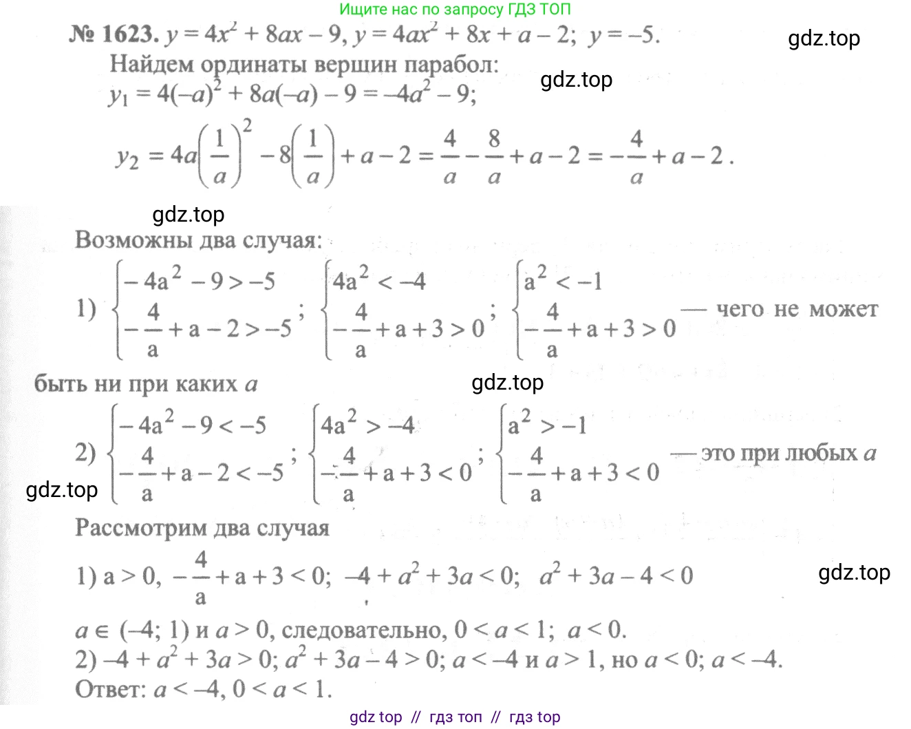 Алгебра, 10-11 класс Учебник, авторы: Алимов Шавкат Арифджанович, Колягин Юрий Михайлович, Ткачева Мария Владимировна, Федорова Надежда Евгеньевна, Шабунин Михаил Иванович, издательство Просвещение, Москва, 2014, страница 431, номер 1623, Решение 3