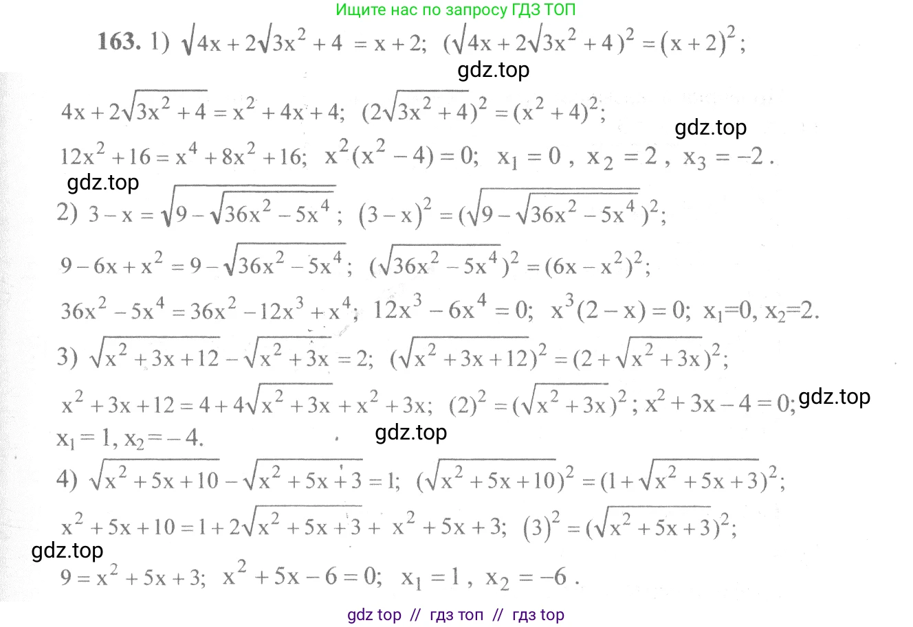 Алгебра, 10-11 класс Учебник, авторы: Алимов Шавкат Арифджанович, Колягин Юрий Михайлович, Ткачева Мария Владимировна, Федорова Надежда Евгеньевна, Шабунин Михаил Иванович, издательство Просвещение, Москва, 2014, страница 63, номер 163, Решение 3