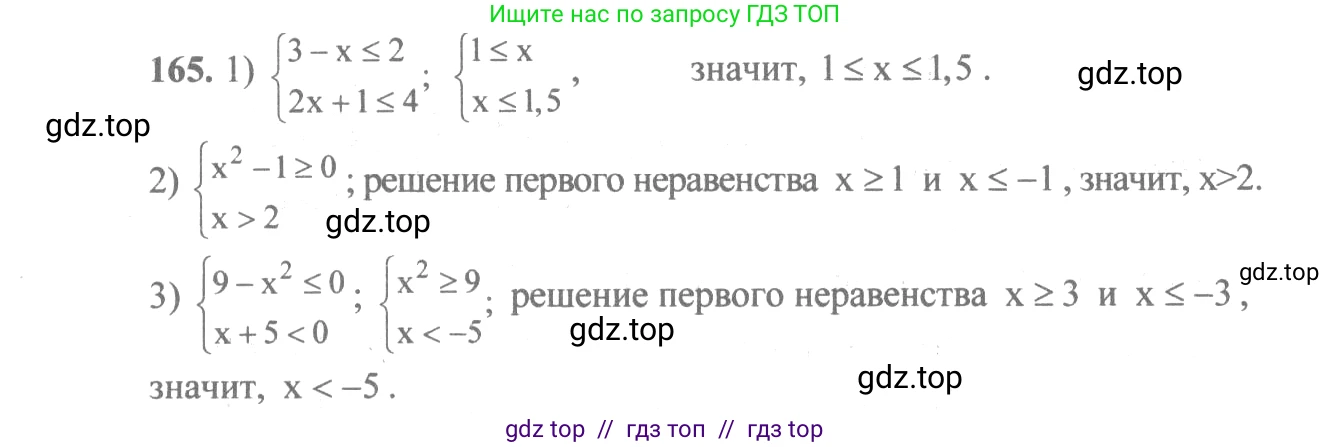 Алгебра, 10-11 класс Учебник, авторы: Алимов Шавкат Арифджанович, Колягин Юрий Михайлович, Ткачева Мария Владимировна, Федорова Надежда Евгеньевна, Шабунин Михаил Иванович, издательство Просвещение, Москва, 2014, страница 68, номер 165, Решение 3