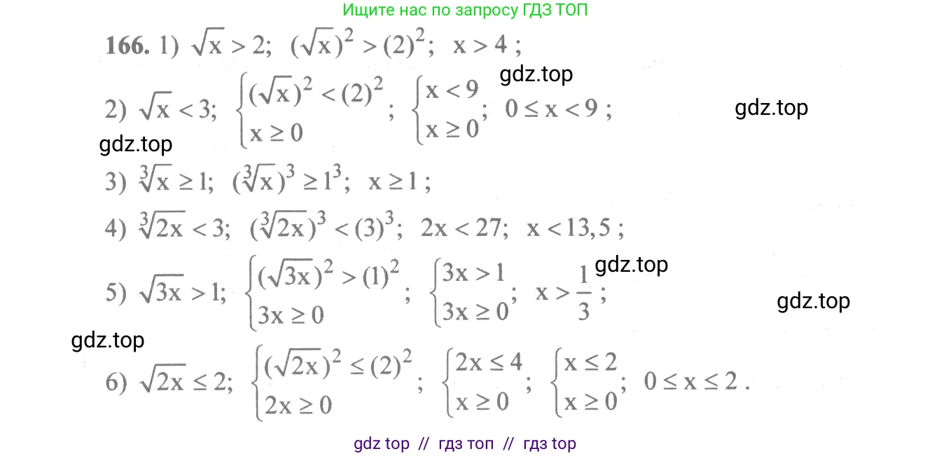 Алгебра, 10-11 класс Учебник, авторы: Алимов Шавкат Арифджанович, Колягин Юрий Михайлович, Ткачева Мария Владимировна, Федорова Надежда Евгеньевна, Шабунин Михаил Иванович, издательство Просвещение, Москва, 2014, страница 68, номер 166, Решение 3