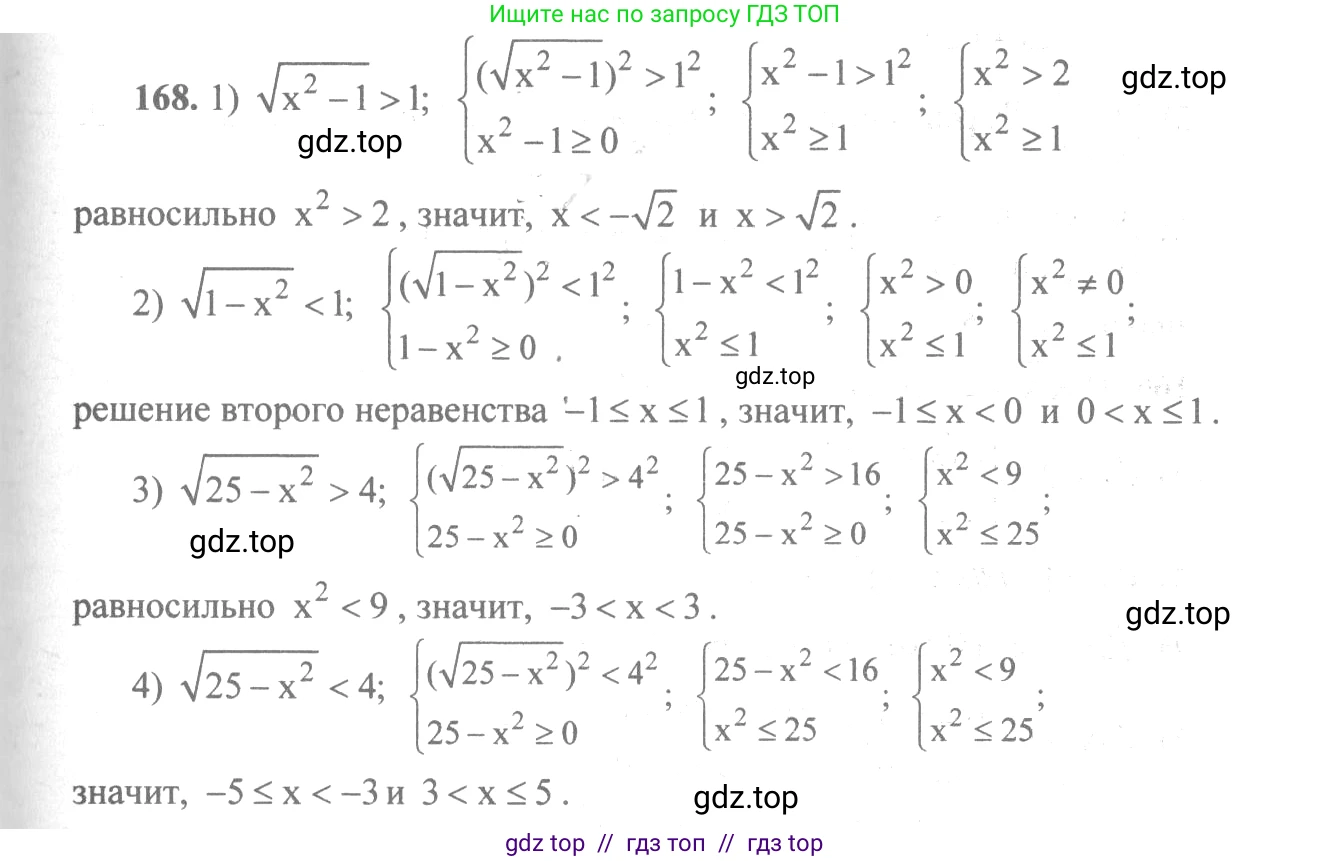 Алгебра, 10-11 класс Учебник, авторы: Алимов Шавкат Арифджанович, Колягин Юрий Михайлович, Ткачева Мария Владимировна, Федорова Надежда Евгеньевна, Шабунин Михаил Иванович, издательство Просвещение, Москва, 2014, страница 68, номер 168, Решение 3
