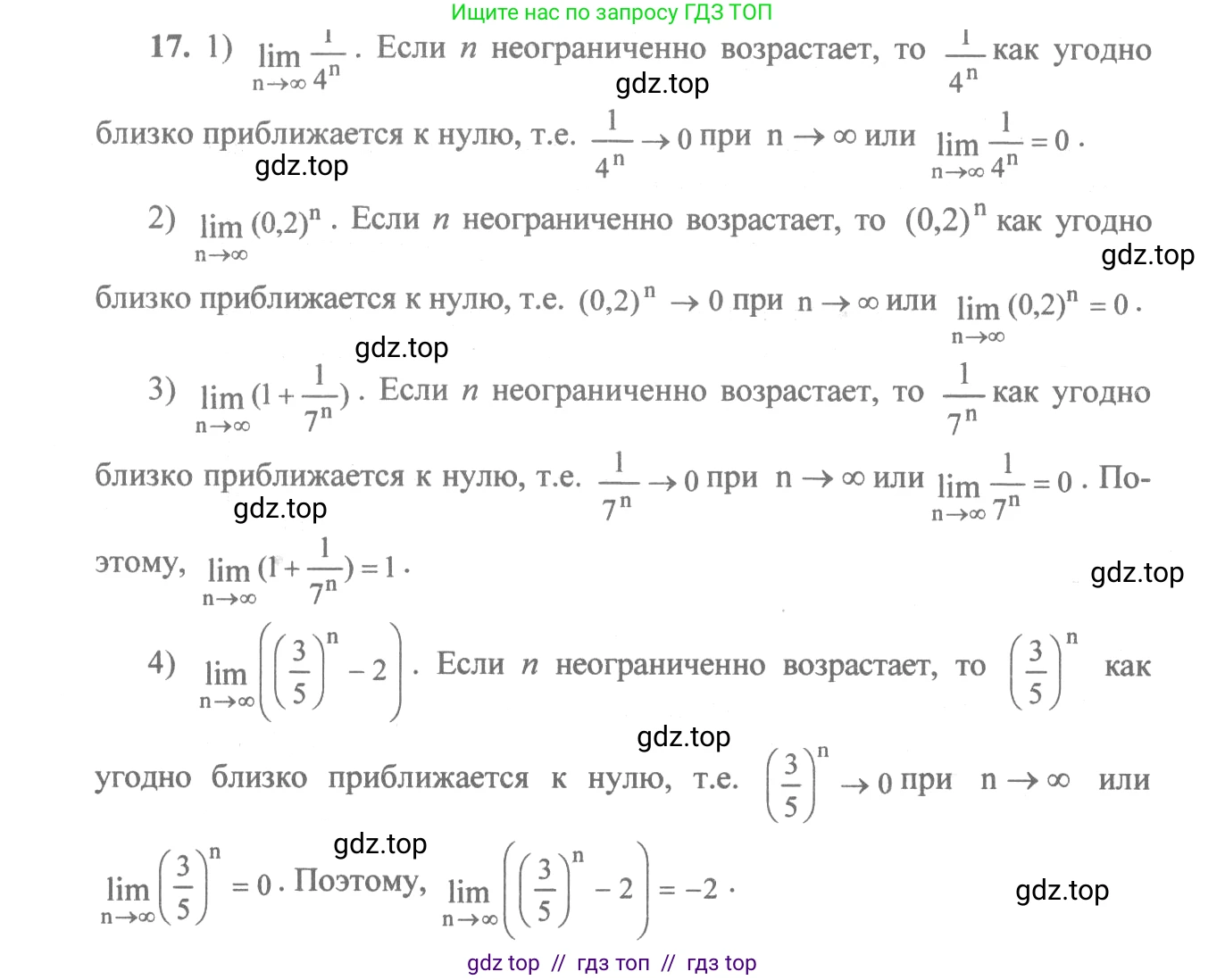 Алгебра, 10-11 класс Учебник, авторы: Алимов Шавкат Арифджанович, Колягин Юрий Михайлович, Ткачева Мария Владимировна, Федорова Надежда Евгеньевна, Шабунин Михаил Иванович, издательство Просвещение, Москва, 2014, страница 16, номер 17, Решение 3