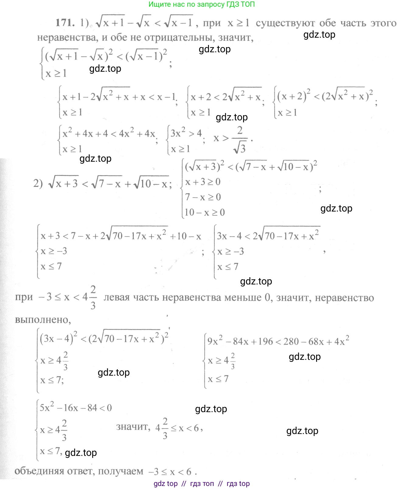 Алгебра, 10-11 класс Учебник, авторы: Алимов Шавкат Арифджанович, Колягин Юрий Михайлович, Ткачева Мария Владимировна, Федорова Надежда Евгеньевна, Шабунин Михаил Иванович, издательство Просвещение, Москва, 2014, страница 68, номер 171, Решение 3