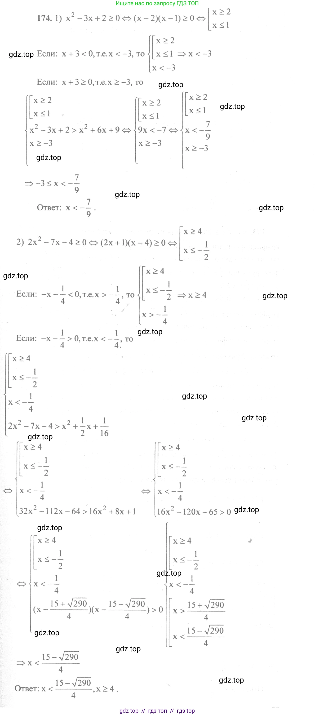 Алгебра, 10-11 класс Учебник, авторы: Алимов Шавкат Арифджанович, Колягин Юрий Михайлович, Ткачева Мария Владимировна, Федорова Надежда Евгеньевна, Шабунин Михаил Иванович, издательство Просвещение, Москва, 2014, страница 69, номер 174, Решение 3