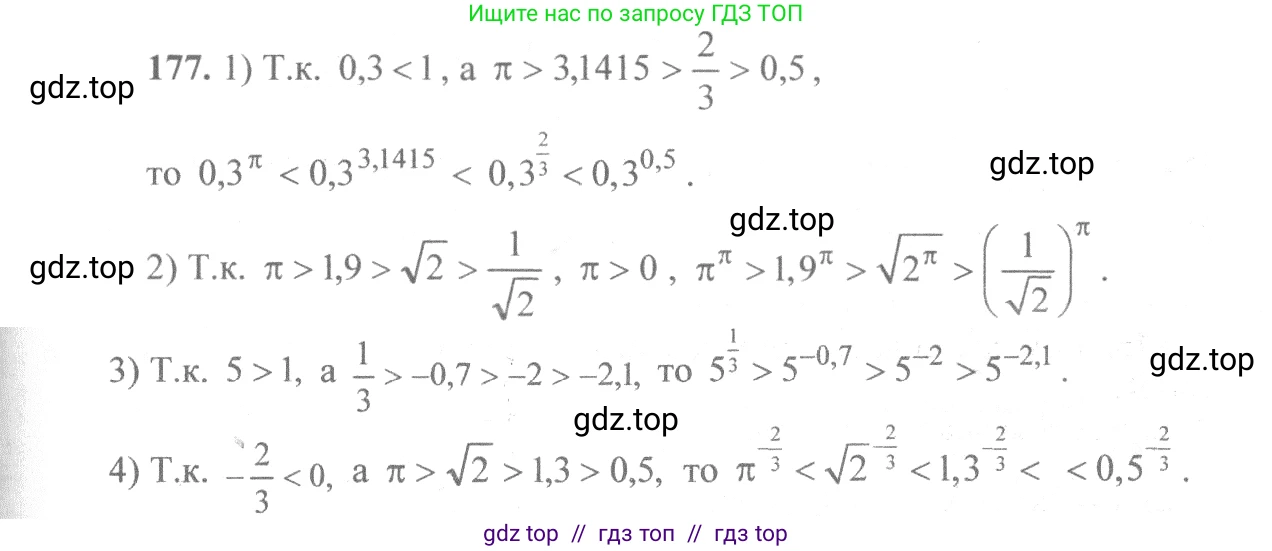 Алгебра, 10-11 класс Учебник, авторы: Алимов Шавкат Арифджанович, Колягин Юрий Михайлович, Ткачева Мария Владимировна, Федорова Надежда Евгеньевна, Шабунин Михаил Иванович, издательство Просвещение, Москва, 2014, страница 69, номер 177, Решение 3