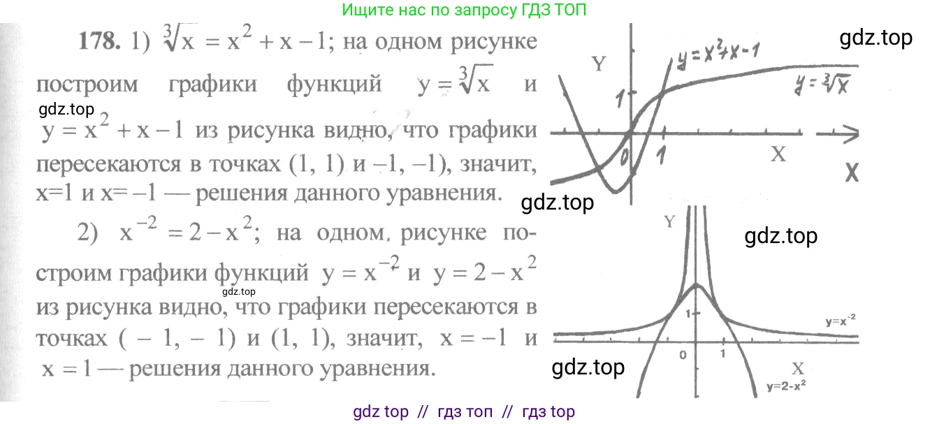 Алгебра, 10-11 класс Учебник, авторы: Алимов Шавкат Арифджанович, Колягин Юрий Михайлович, Ткачева Мария Владимировна, Федорова Надежда Евгеньевна, Шабунин Михаил Иванович, издательство Просвещение, Москва, 2014, страница 69, номер 178, Решение 3