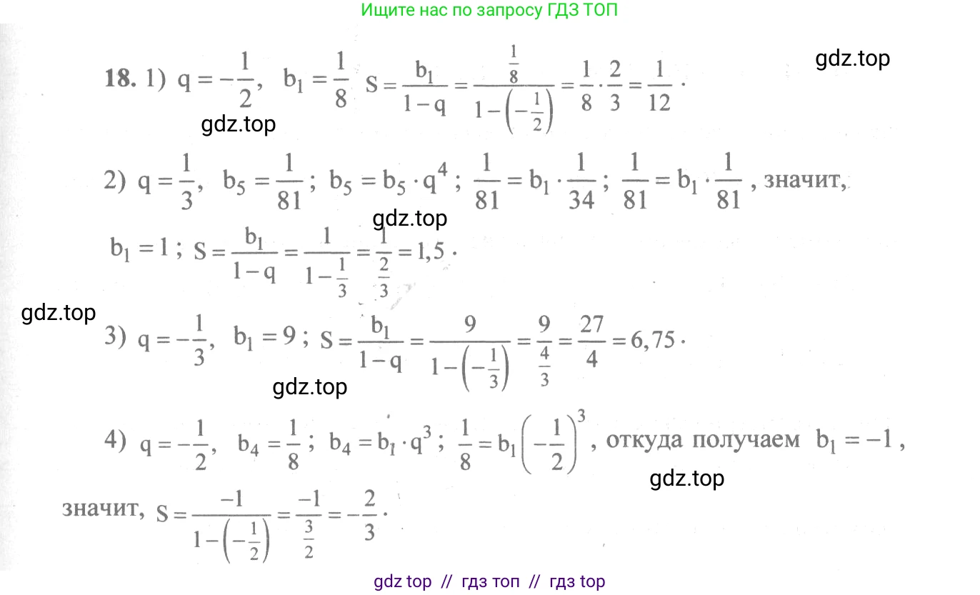 Алгебра, 10-11 класс Учебник, авторы: Алимов Шавкат Арифджанович, Колягин Юрий Михайлович, Ткачева Мария Владимировна, Федорова Надежда Евгеньевна, Шабунин Михаил Иванович, издательство Просвещение, Москва, 2014, страница 16, номер 18, Решение 3