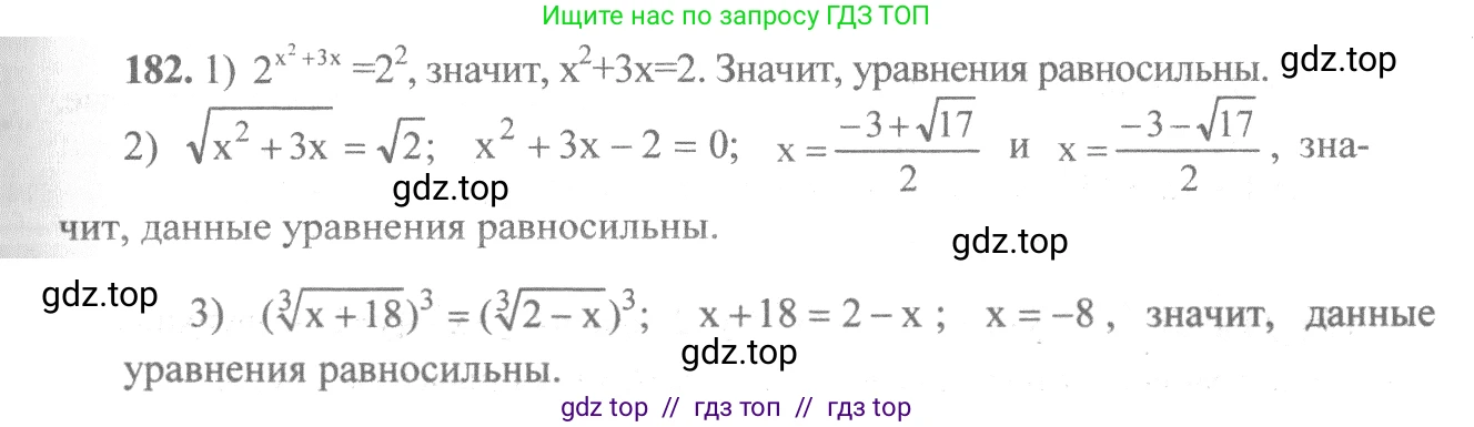 Алгебра, 10-11 класс Учебник, авторы: Алимов Шавкат Арифджанович, Колягин Юрий Михайлович, Ткачева Мария Владимировна, Федорова Надежда Евгеньевна, Шабунин Михаил Иванович, издательство Просвещение, Москва, 2014, страница 70, номер 182, Решение 3