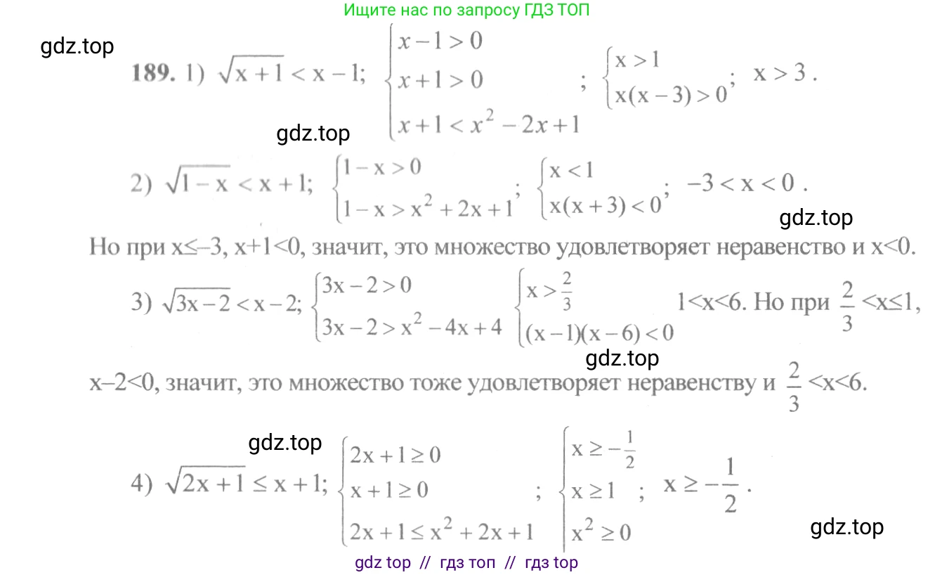 Алгебра, 10-11 класс Учебник, авторы: Алимов Шавкат Арифджанович, Колягин Юрий Михайлович, Ткачева Мария Владимировна, Федорова Надежда Евгеньевна, Шабунин Михаил Иванович, издательство Просвещение, Москва, 2014, страница 71, номер 189, Решение 3