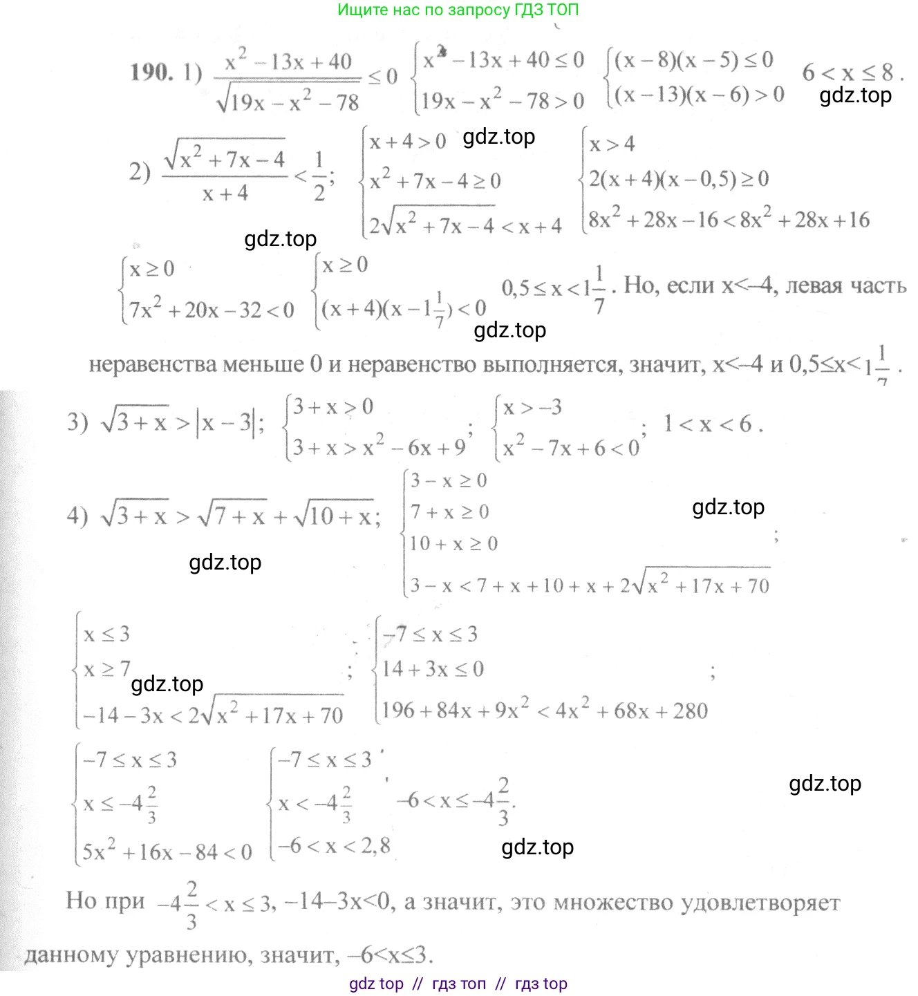 Алгебра, 10-11 класс Учебник, авторы: Алимов Шавкат Арифджанович, Колягин Юрий Михайлович, Ткачева Мария Владимировна, Федорова Надежда Евгеньевна, Шабунин Михаил Иванович, издательство Просвещение, Москва, 2014, страница 71, номер 190, Решение 3