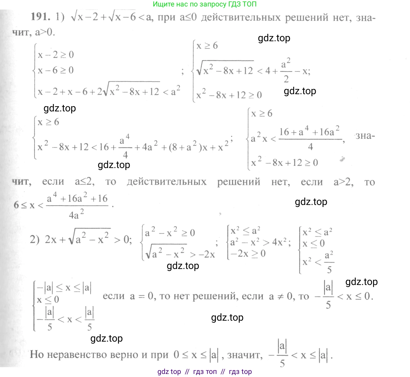Алгебра, 10-11 класс Учебник, авторы: Алимов Шавкат Арифджанович, Колягин Юрий Михайлович, Ткачева Мария Владимировна, Федорова Надежда Евгеньевна, Шабунин Михаил Иванович, издательство Просвещение, Москва, 2014, страница 71, номер 191, Решение 3