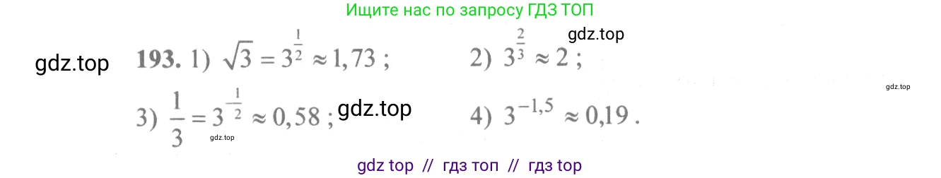 Алгебра, 10-11 класс Учебник, авторы: Алимов Шавкат Арифджанович, Колягин Юрий Михайлович, Ткачева Мария Владимировна, Федорова Надежда Евгеньевна, Шабунин Михаил Иванович, издательство Просвещение, Москва, 2014, страница 76, номер 193, Решение 3