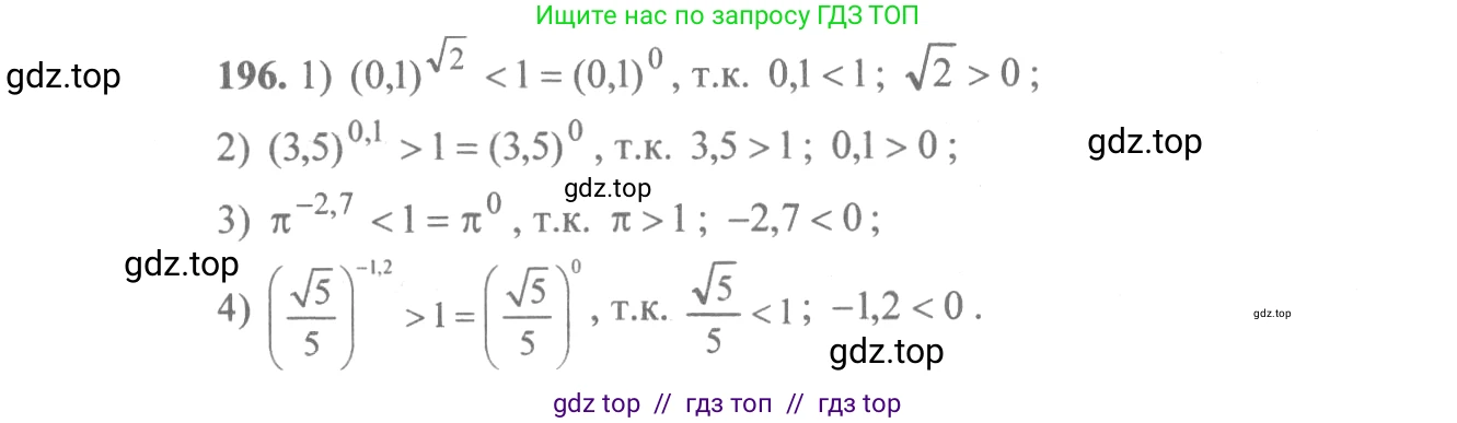 Алгебра, 10-11 класс Учебник, авторы: Алимов Шавкат Арифджанович, Колягин Юрий Михайлович, Ткачева Мария Владимировна, Федорова Надежда Евгеньевна, Шабунин Михаил Иванович, издательство Просвещение, Москва, 2014, страница 76, номер 196, Решение 3