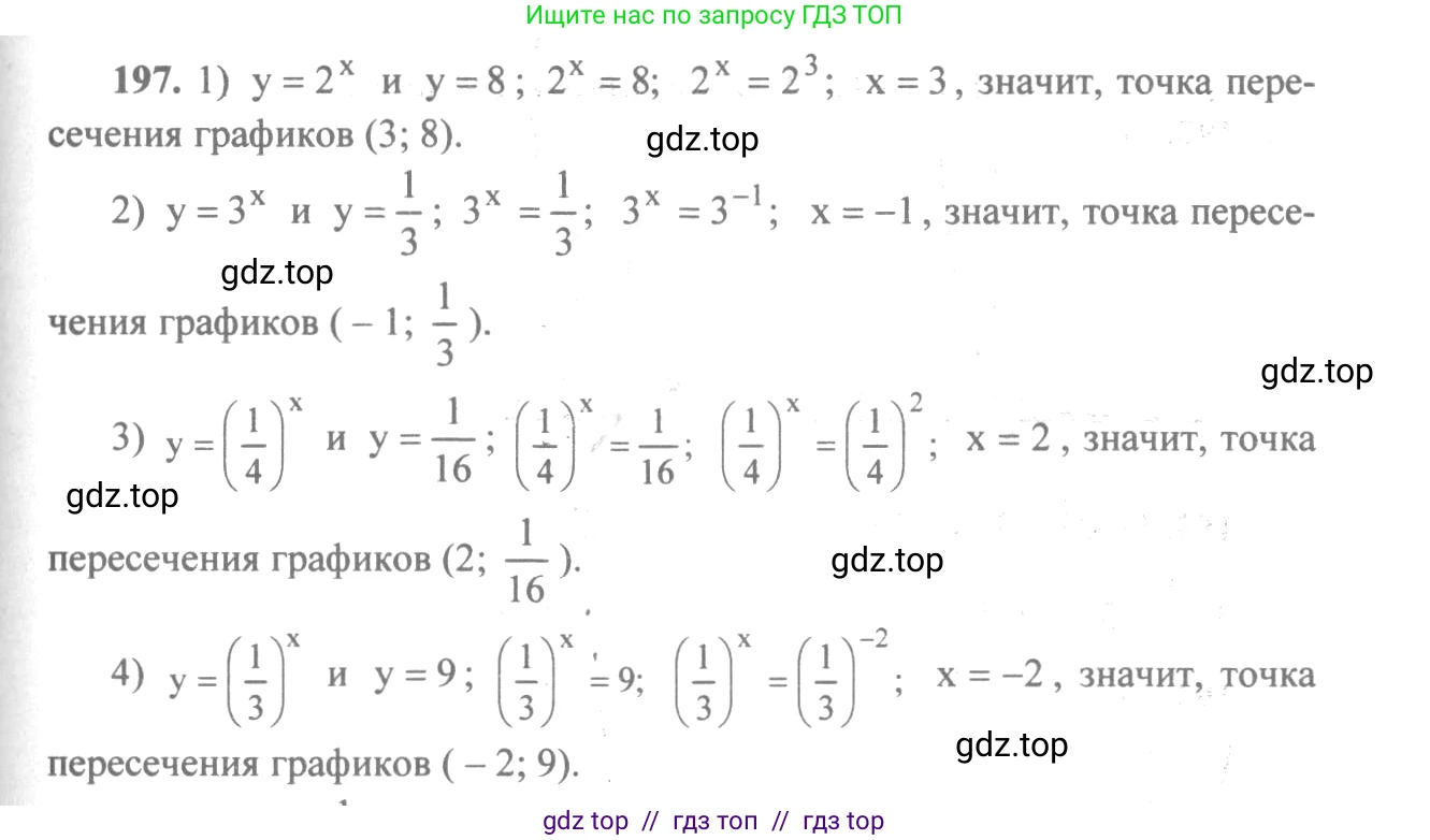 Алгебра, 10-11 класс Учебник, авторы: Алимов Шавкат Арифджанович, Колягин Юрий Михайлович, Ткачева Мария Владимировна, Федорова Надежда Евгеньевна, Шабунин Михаил Иванович, издательство Просвещение, Москва, 2014, страница 76, номер 197, Решение 3
