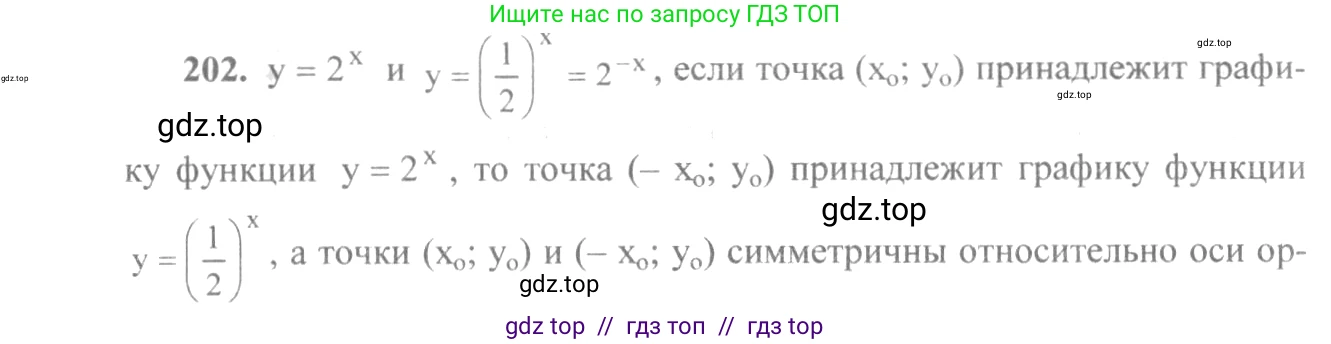 Алгебра, 10-11 класс Учебник, авторы: Алимов Шавкат Арифджанович, Колягин Юрий Михайлович, Ткачева Мария Владимировна, Федорова Надежда Евгеньевна, Шабунин Михаил Иванович, издательство Просвещение, Москва, 2014, страница 76, номер 202, Решение 3