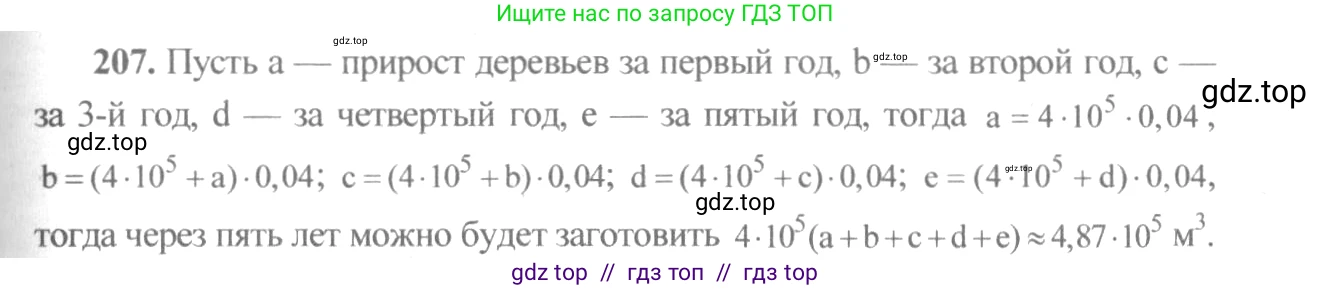Алгебра, 10-11 класс Учебник, авторы: Алимов Шавкат Арифджанович, Колягин Юрий Михайлович, Ткачева Мария Владимировна, Федорова Надежда Евгеньевна, Шабунин Михаил Иванович, издательство Просвещение, Москва, 2014, страница 77, номер 207, Решение 3