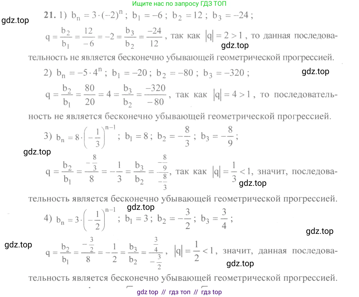 Алгебра, 10-11 класс Учебник, авторы: Алимов Шавкат Арифджанович, Колягин Юрий Михайлович, Ткачева Мария Владимировна, Федорова Надежда Евгеньевна, Шабунин Михаил Иванович, издательство Просвещение, Москва, 2014, страница 16, номер 21, Решение 3