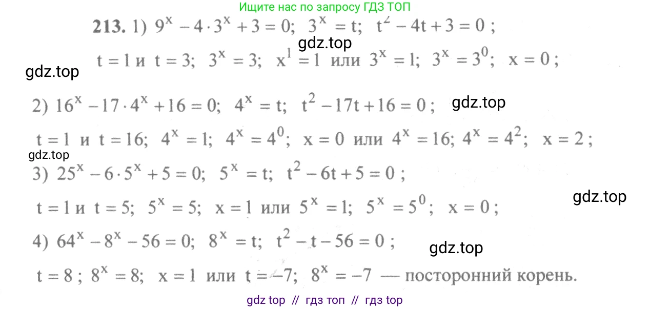 Алгебра, 10-11 класс Учебник, авторы: Алимов Шавкат Арифджанович, Колягин Юрий Михайлович, Ткачева Мария Владимировна, Федорова Надежда Евгеньевна, Шабунин Михаил Иванович, издательство Просвещение, Москва, 2014, страница 79, номер 213, Решение 3