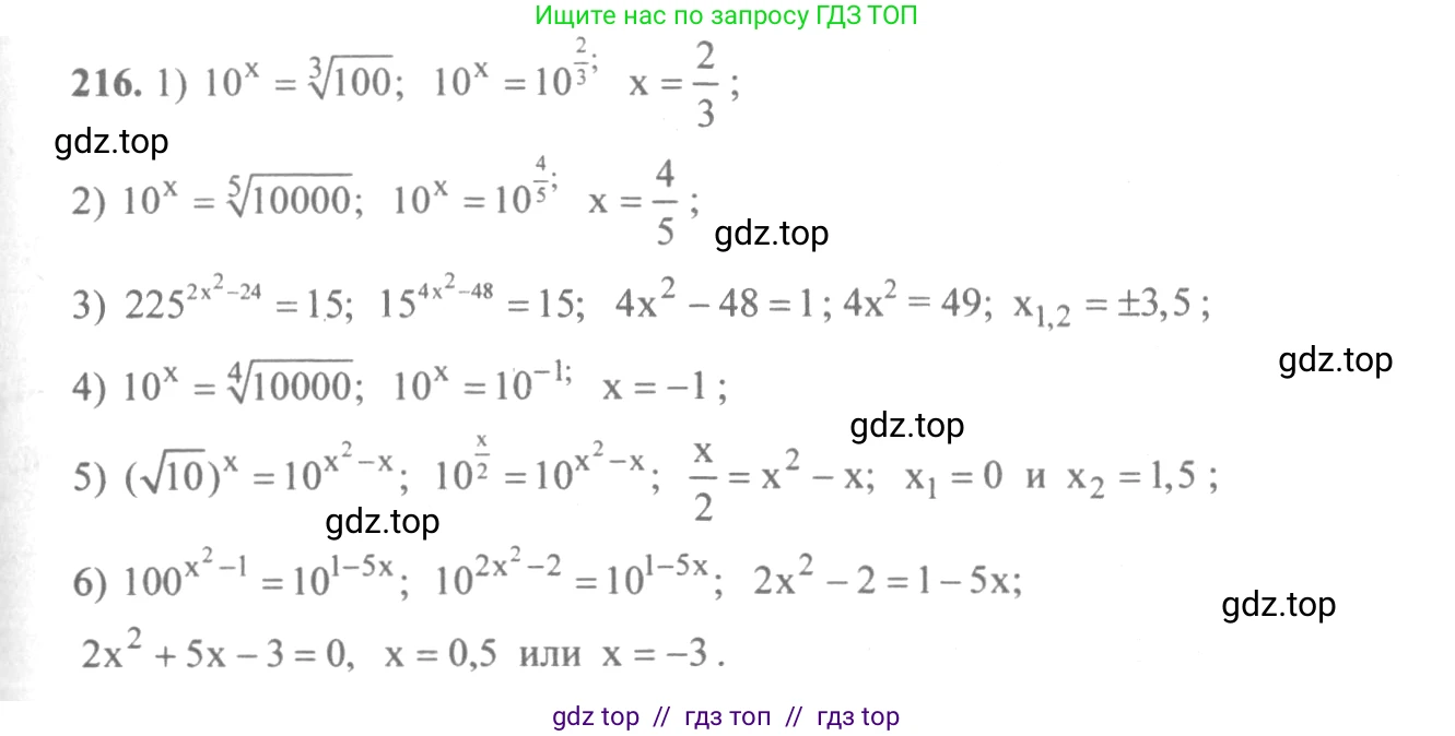 Алгебра, 10-11 класс Учебник, авторы: Алимов Шавкат Арифджанович, Колягин Юрий Михайлович, Ткачева Мария Владимировна, Федорова Надежда Евгеньевна, Шабунин Михаил Иванович, издательство Просвещение, Москва, 2014, страница 80, номер 216, Решение 3