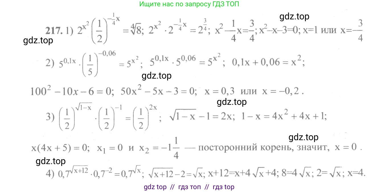 Алгебра, 10-11 класс Учебник, авторы: Алимов Шавкат Арифджанович, Колягин Юрий Михайлович, Ткачева Мария Владимировна, Федорова Надежда Евгеньевна, Шабунин Михаил Иванович, издательство Просвещение, Москва, 2014, страница 80, номер 217, Решение 3