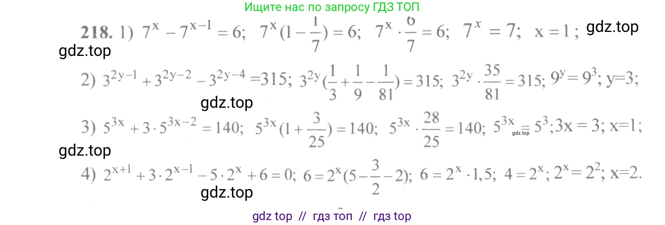 Алгебра, 10-11 класс Учебник, авторы: Алимов Шавкат Арифджанович, Колягин Юрий Михайлович, Ткачева Мария Владимировна, Федорова Надежда Евгеньевна, Шабунин Михаил Иванович, издательство Просвещение, Москва, 2014, страница 80, номер 218, Решение 3
