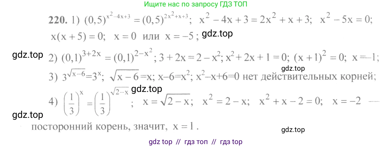 Алгебра, 10-11 класс Учебник, авторы: Алимов Шавкат Арифджанович, Колягин Юрий Михайлович, Ткачева Мария Владимировна, Федорова Надежда Евгеньевна, Шабунин Михаил Иванович, издательство Просвещение, Москва, 2014, страница 80, номер 220, Решение 3