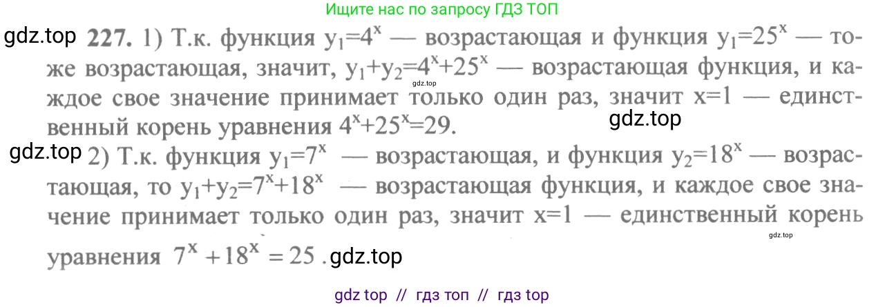 Алгебра, 10-11 класс Учебник, авторы: Алимов Шавкат Арифджанович, Колягин Юрий Михайлович, Ткачева Мария Владимировна, Федорова Надежда Евгеньевна, Шабунин Михаил Иванович, издательство Просвещение, Москва, 2014, страница 81, номер 227, Решение 3