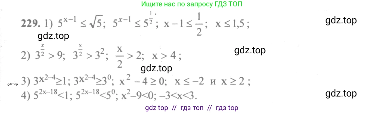 Алгебра, 10-11 класс Учебник, авторы: Алимов Шавкат Арифджанович, Колягин Юрий Михайлович, Ткачева Мария Владимировна, Федорова Надежда Евгеньевна, Шабунин Михаил Иванович, издательство Просвещение, Москва, 2014, страница 83, номер 229, Решение 3