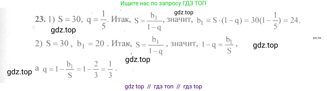 Алгебра, 10-11 класс Учебник, авторы: Алимов Шавкат Арифджанович, Колягин Юрий Михайлович, Ткачева Мария Владимировна, Федорова Надежда Евгеньевна, Шабунин Михаил Иванович, издательство Просвещение, Москва, 2014, страница 16, номер 23, Решение 3