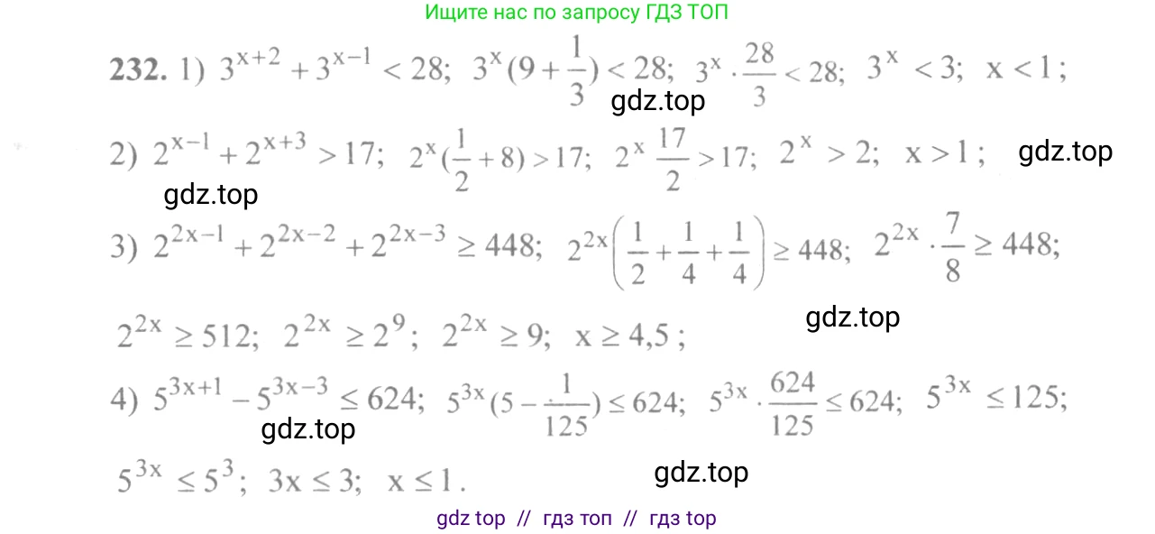 Алгебра, 10-11 класс Учебник, авторы: Алимов Шавкат Арифджанович, Колягин Юрий Михайлович, Ткачева Мария Владимировна, Федорова Надежда Евгеньевна, Шабунин Михаил Иванович, издательство Просвещение, Москва, 2014, страница 83, номер 232, Решение 3